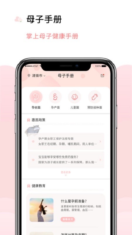 慧孕育最新版本 慧孕育app手机版下载