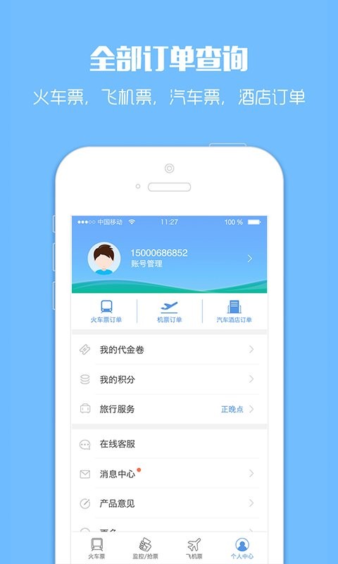 12306订票助手app v10.1.4 安卓最新版 2