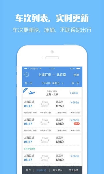 12306订票助手app v10.1.4 安卓最新版 0