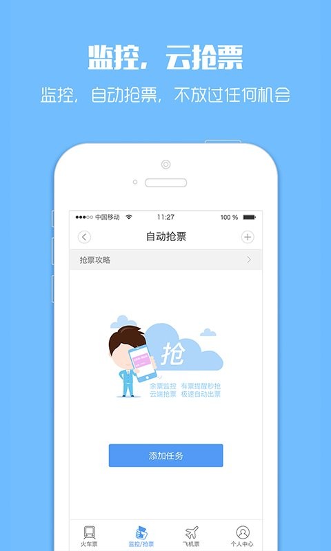 12306订票助手 12306订票助手app下载