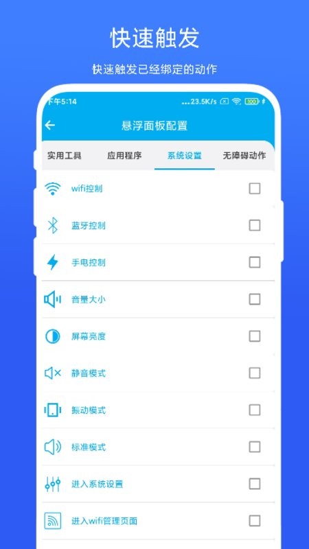 隔空控制手机app v2.0.7 安卓版 1