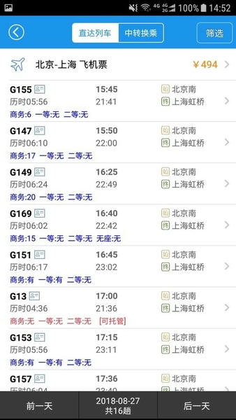 12306查火车票app v2.0.3 安卓版 0