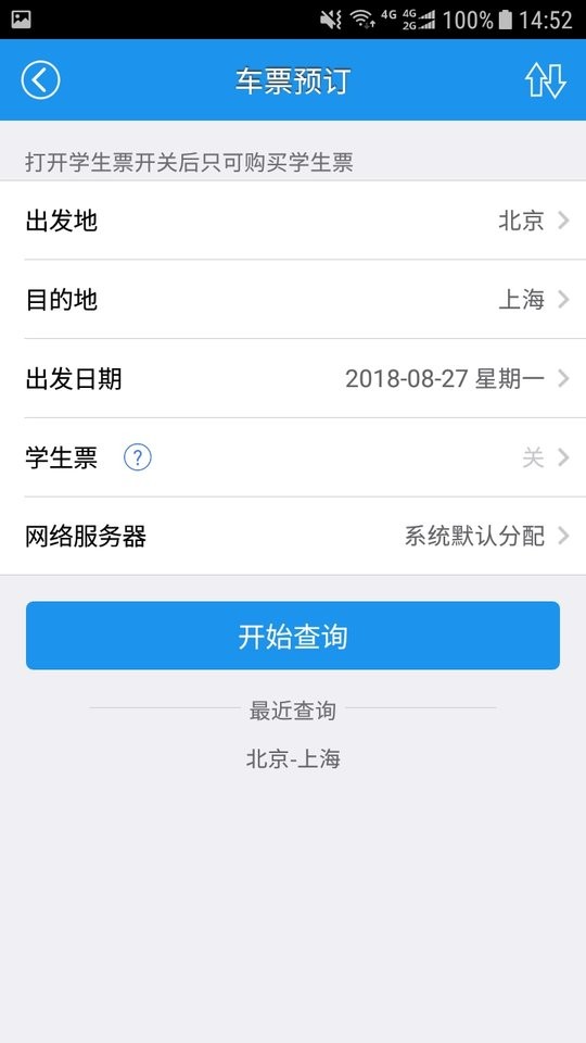 12306查火车票app v2.0.3 安卓版 1