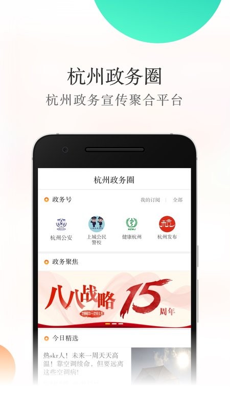 杭州新闻客户端 v7.4.1 安卓版 1