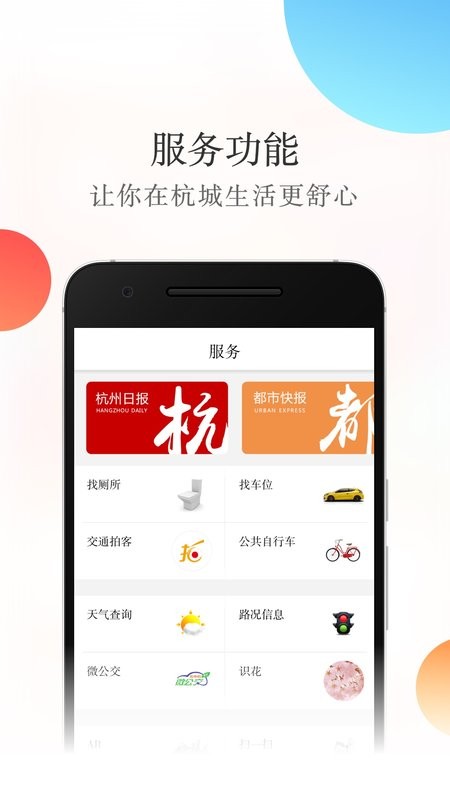 杭州新闻客户端 杭州新闻app下载