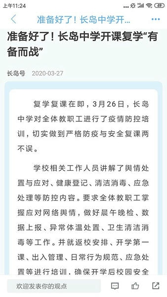 长岛号融媒体 v0.0.45 安卓版 0