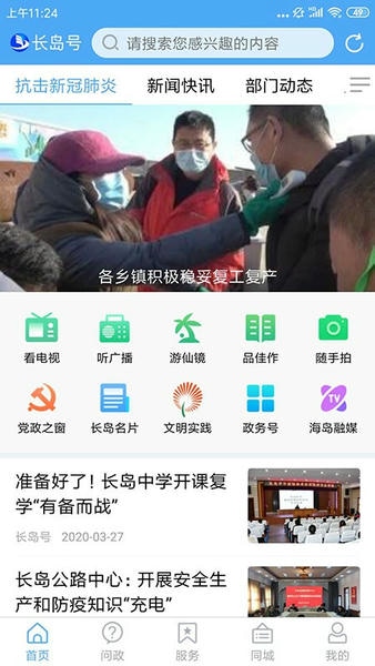 长岛号融媒体 长岛号app下载