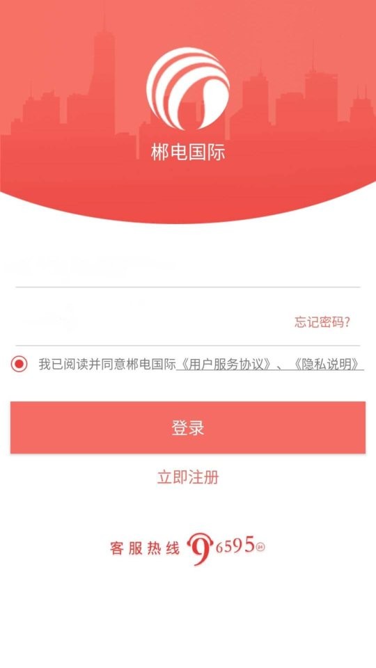 数字郴电App最新版 v1.8.8 安卓版 4