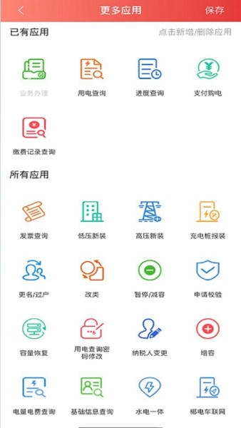数字郴电App最新版 v1.8.8 安卓版 1