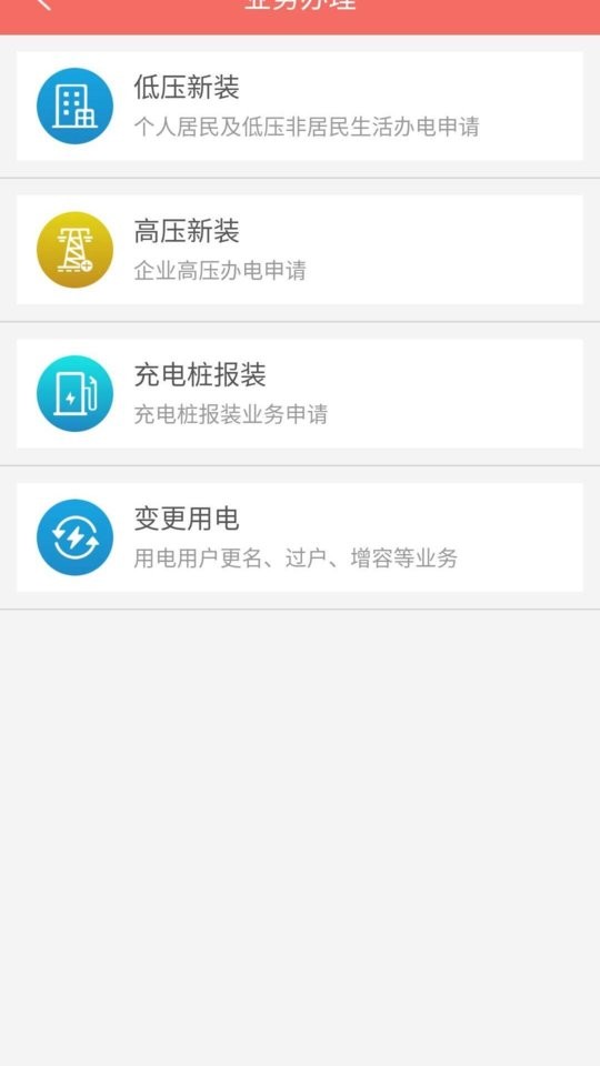数字郴电App最新版 数字郴电官方手机下载