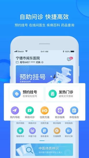闽东医院官方正版 v3.11.88 安卓版 0