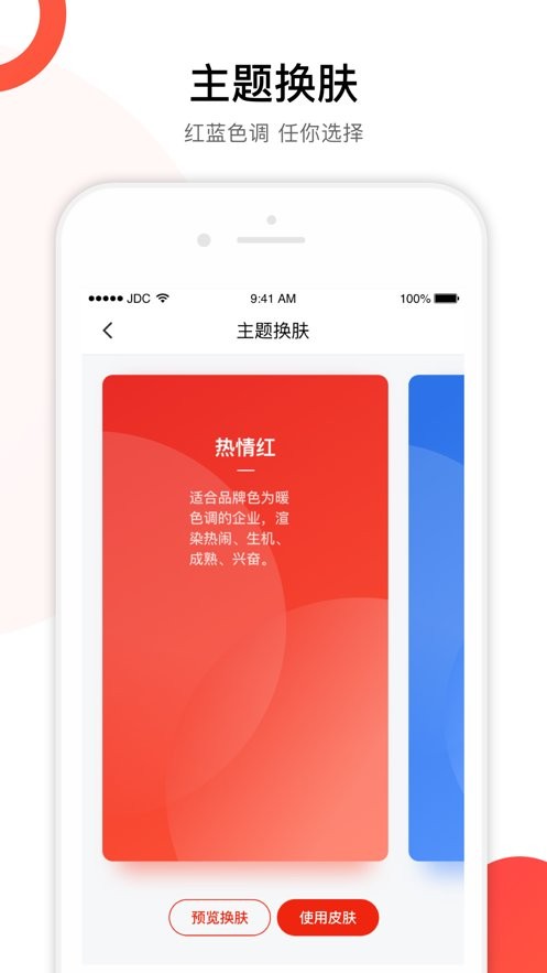 京东慧采平台 v9.2.1 安卓版 0