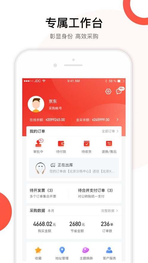 京东慧采平台 v9.2.1 安卓版 1