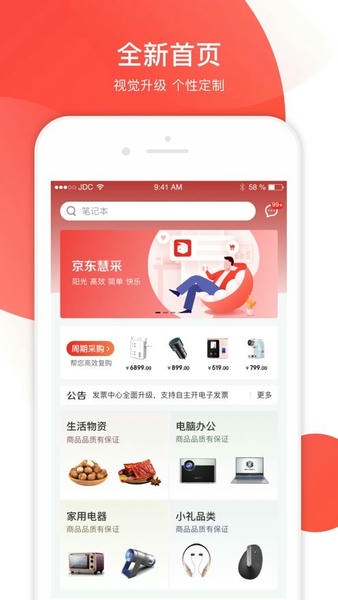京东慧采平台 京东慧采app