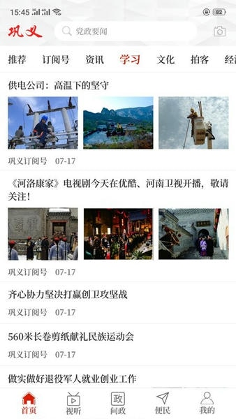 云上巩义融媒体中心 v3.0.4 安卓官方版 3