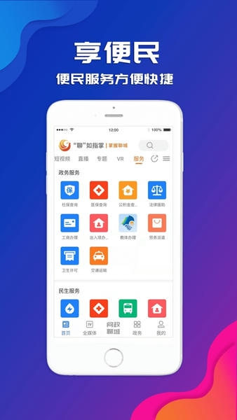聊如指掌手机客户端 v1.0.0 安卓最新版 4