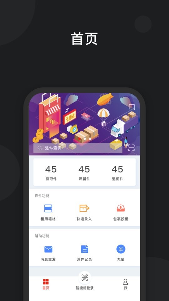 京东快递柜官方版 v1.4.3 安卓版 2