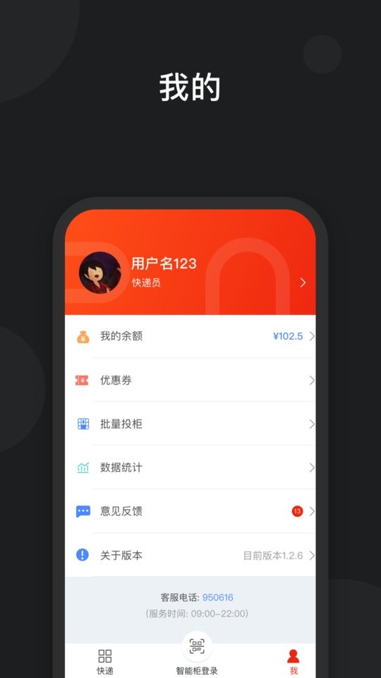 京东快递柜官方版 v1.4.3 安卓版 0