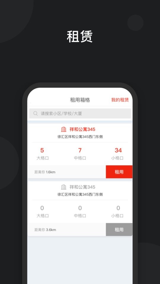 京东快递柜官方版 v1.4.3 安卓版 1