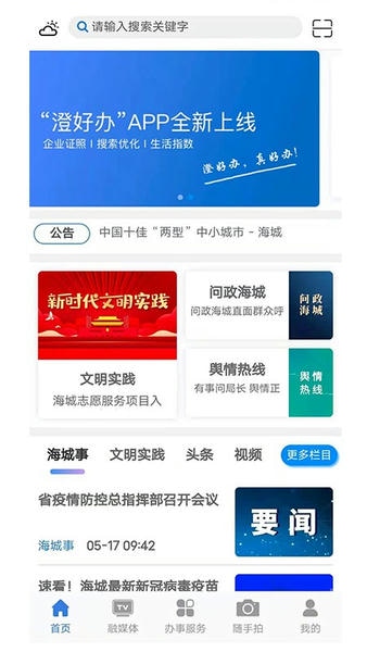 澄好办官方版 v1.2.4 安卓版 0