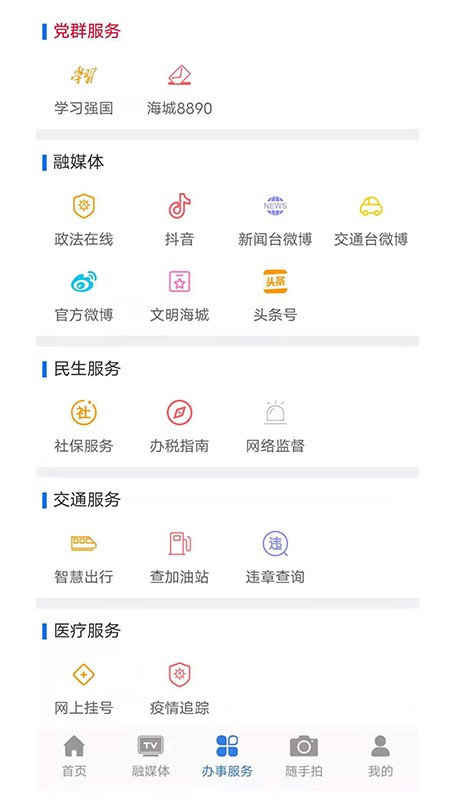 澄好办官方版 v1.2.4 安卓版 4