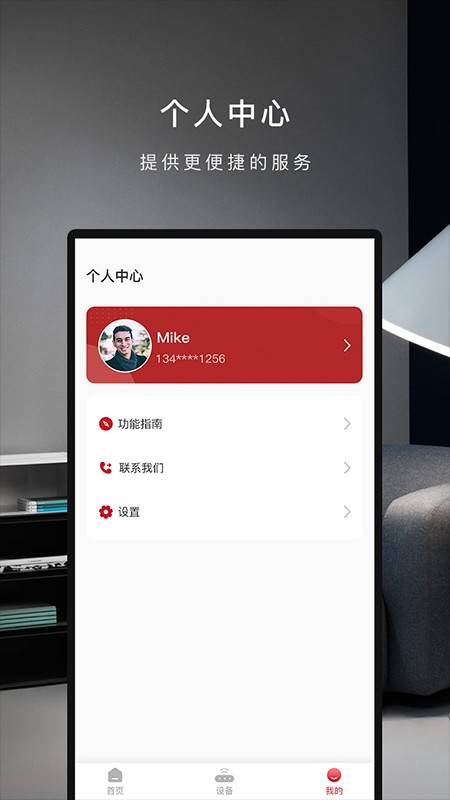 芬尼健康家软件 v2.4.4 安卓版 1