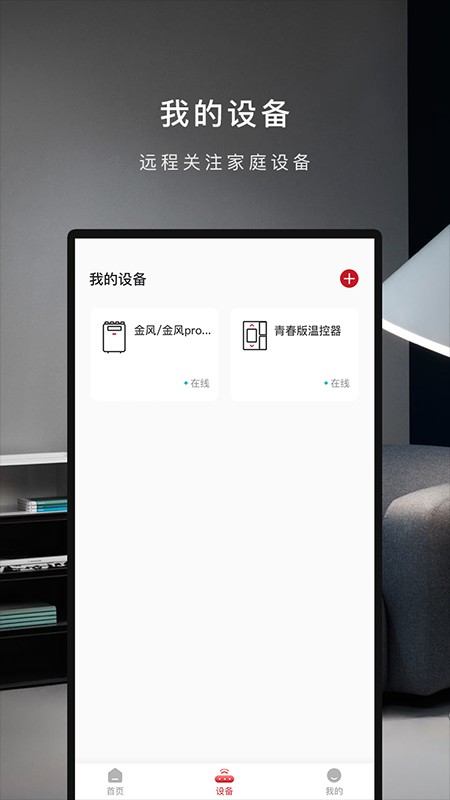 芬尼健康家软件 芬尼健康家app下载