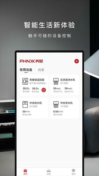 芬尼健康家软件 v2.4.4 安卓版 0
