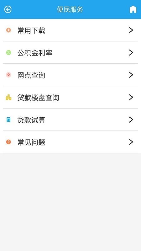衡水公积金客户端 v1.2.3 安卓版 1