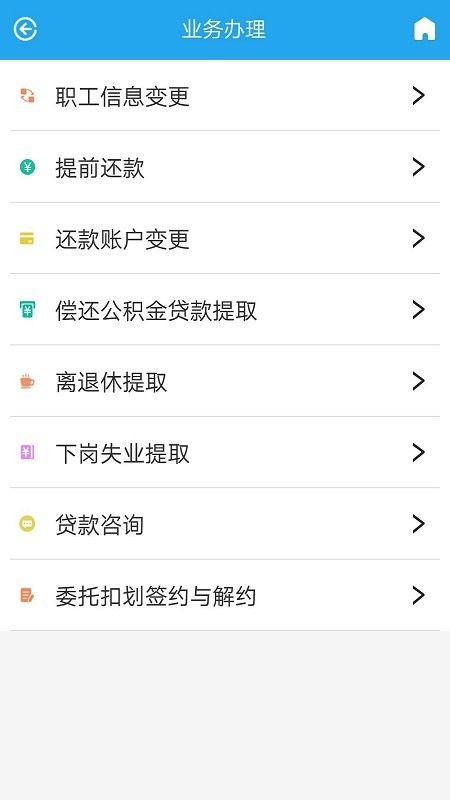 衡水公积金客户端 衡水公积金app下载