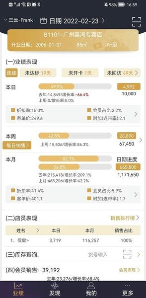 三云零售链官方版 v5.9.2 安卓版 0