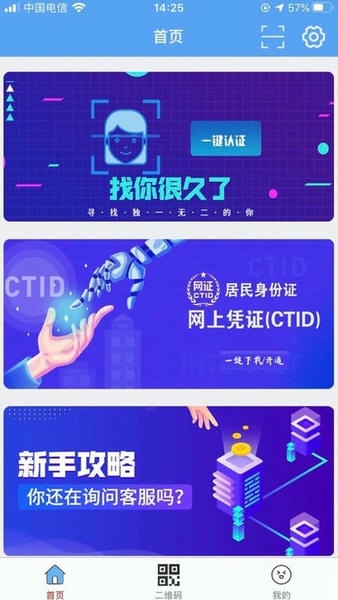 e维身份官方版 v5.1.0 安卓最新版 3