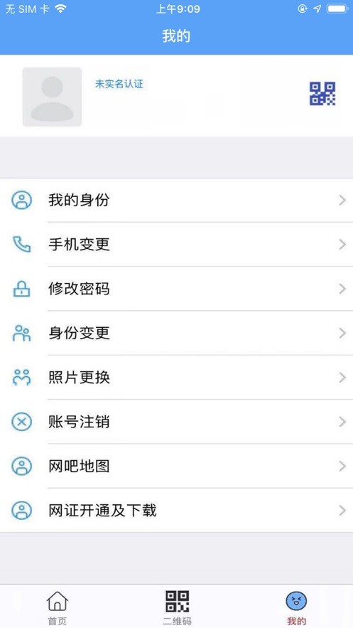 e维身份官方版 v5.1.0 安卓最新版 0