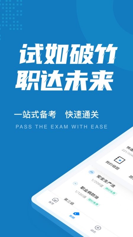 特种作业操作证考试聚题库软件 v2.1.9 安卓版 1