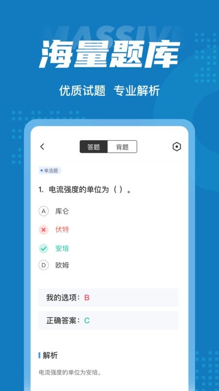 特种作业操作证考试聚题库软件 v2.1.9 安卓版 2
