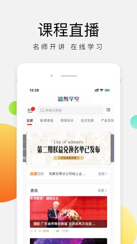 油葱学堂最新版 v3.14.5 安卓版 1