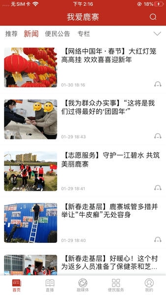 我爱鹿寨新闻客户端 v4.13.1123 安卓版 0