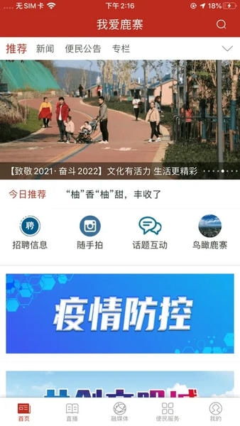 我爱鹿寨新闻客户端 我爱鹿寨app官方下载