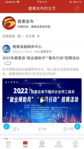我爱鹿寨新闻客户端 v4.13.1123 安卓版 2