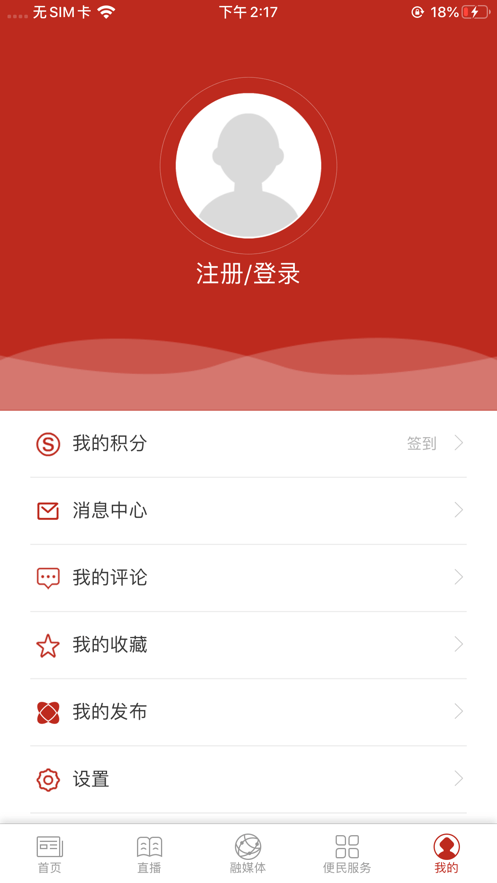 我爱鹿寨新闻客户端 v4.13.1123 安卓版 3