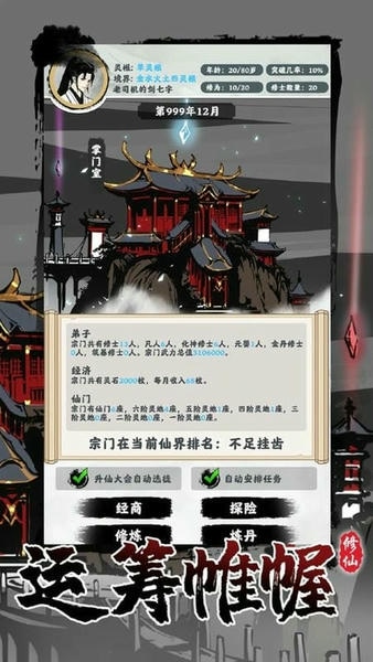 修仙掌门模拟器破解版内置修改器 v1.2.22 安卓版 0