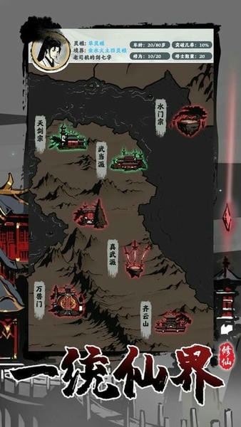 修仙掌门模拟器折相思破解版 修仙掌门模拟器破解版内置修改器