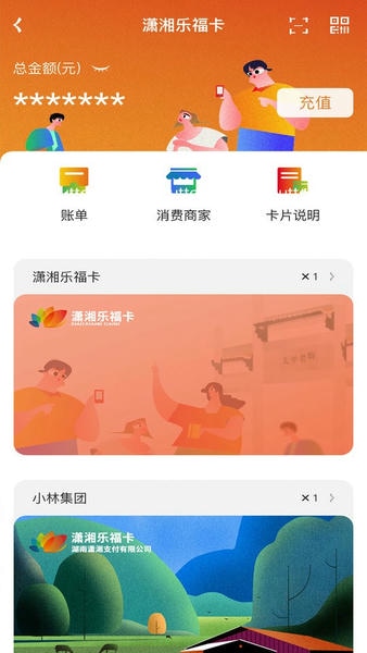 潇湘一卡通公交卡 v2.5.0 官方安卓最新版 0