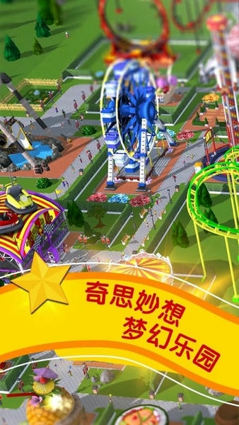 过山车大亨破解版无限钞票无限钻石 v3.33.11 安卓版 2