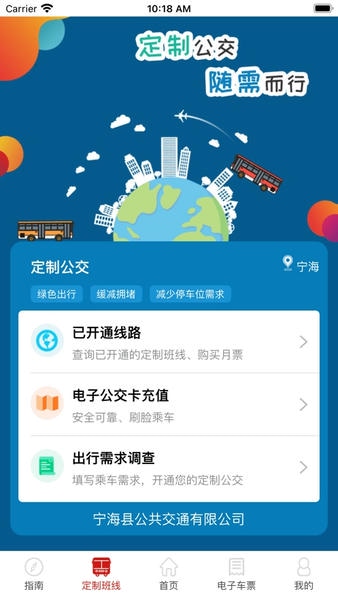 霞客行app宁海定制公交 v2.5.1 安卓版 0