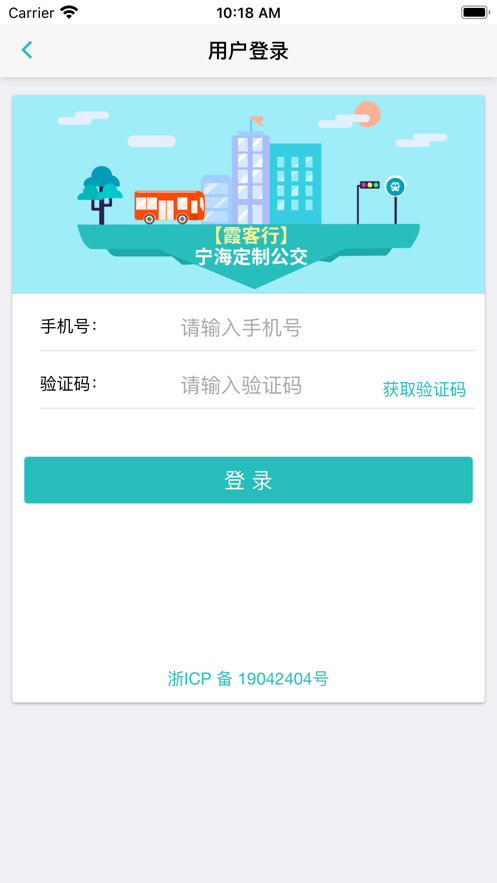 霞客行app宁海定制公交 v2.5.1 安卓版 1