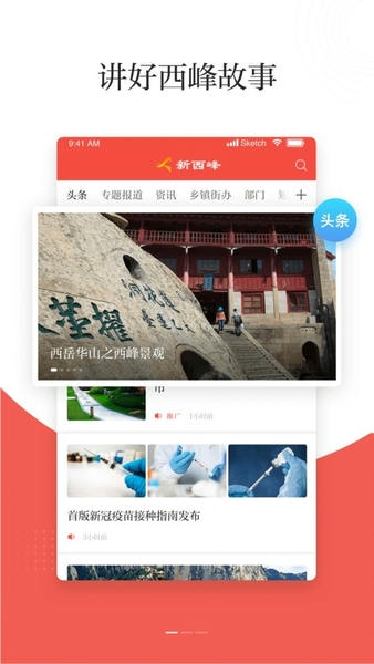 新西峰移动客户端 v4.2.7 安卓版 1