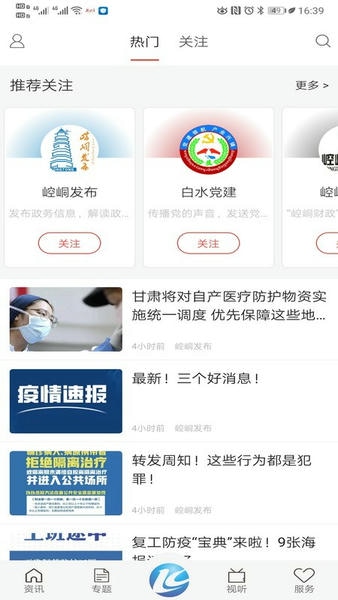 新崆峒客户端 新崆峒app下载