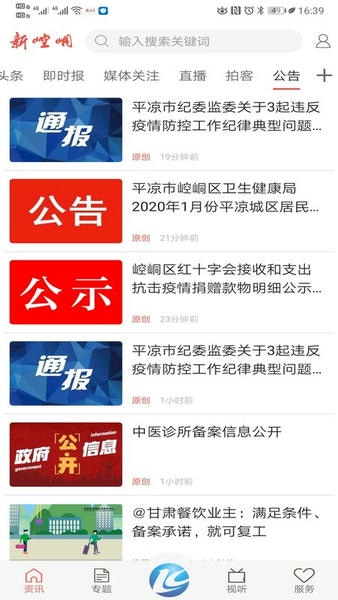 新崆峒客户端 v4.2.6 安卓版 0