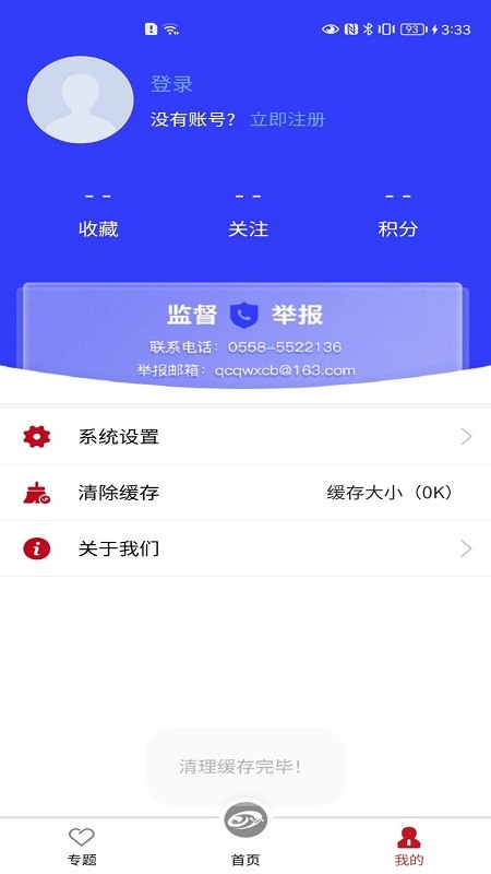 大美谯城药都头条 v3.0.6 安卓版 1